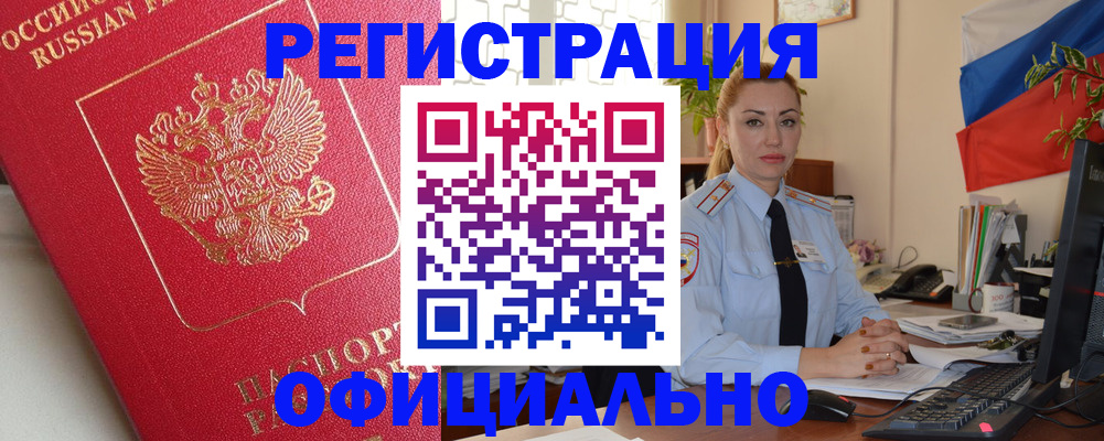 временная регистрация законно в Карабаше