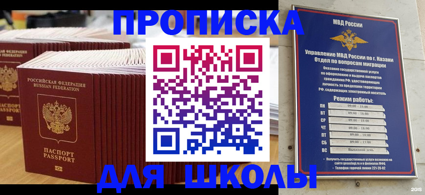 прописка ребенка в Карабаше